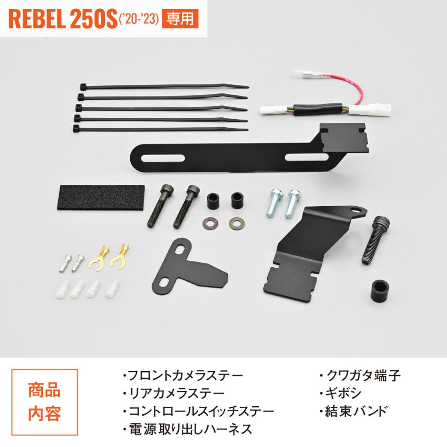 DAYTONA（デイトナ） ドライブレコーダー取り付けキット Rebel250S用