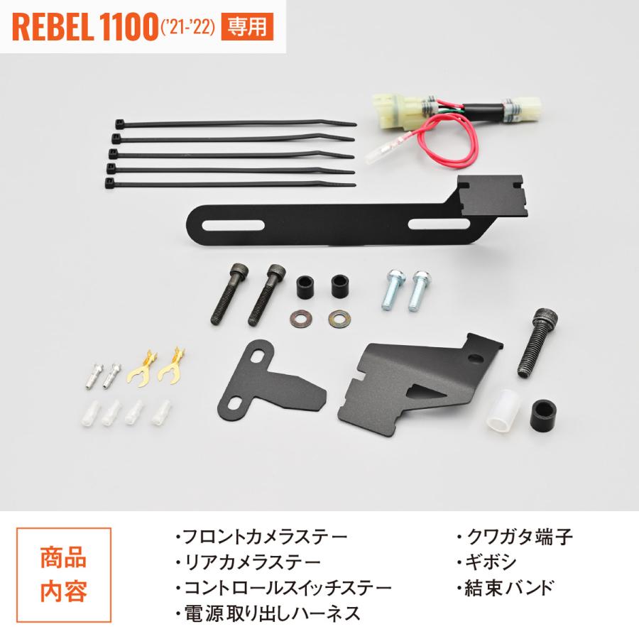DAYTONA（デイトナ） ドライブレコーダー取り付けキット Rebel1100用