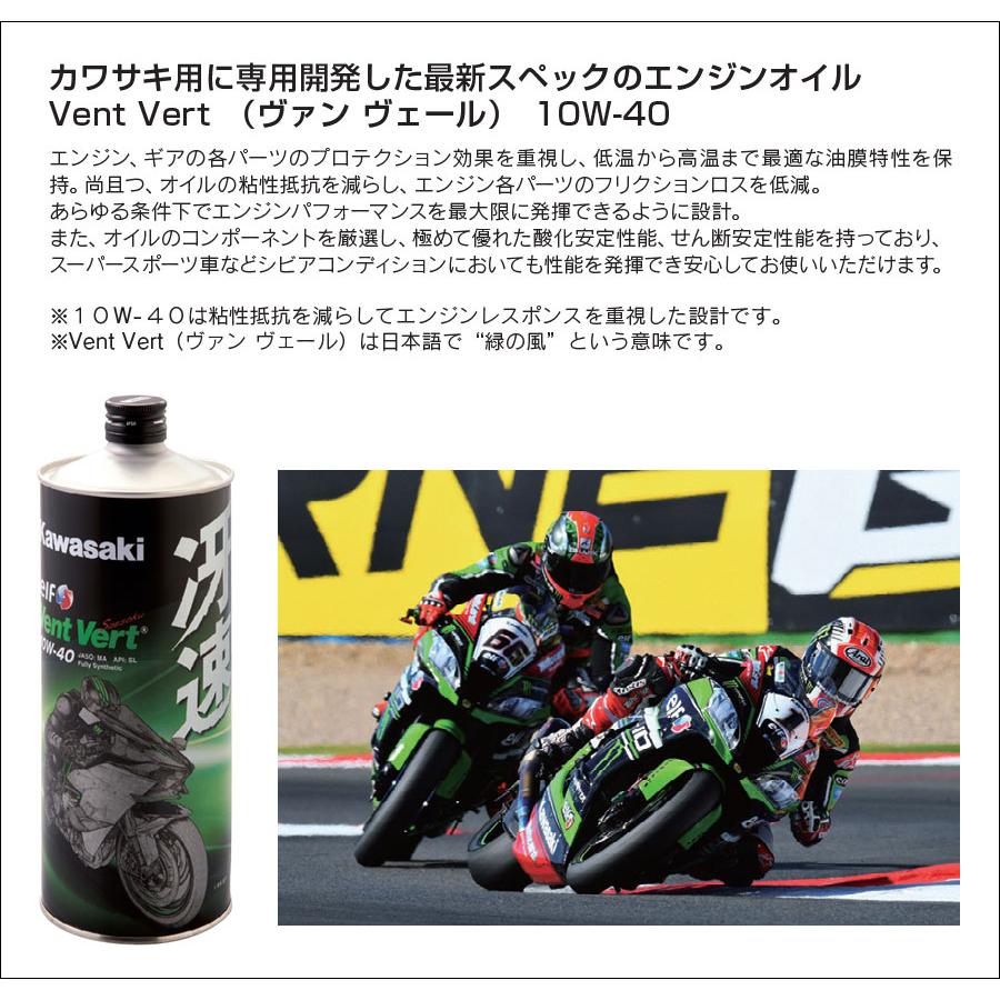 カワサキ（Kawasaki） KAWASAKI Vent Vert 冴速 10W-40 1L×4本 J0ELF