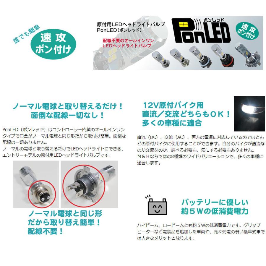 ブランド買うならブランドオフ MHマツシマ PL091 PH8 PonLED ポンレッド バイク用ヘッドライト LEDバルブ アドレスV50 V100 グランドアクシス100 TW200E TW225E ジェンマ125 LEDヘッドライトバルブ PonLED HS1PL162