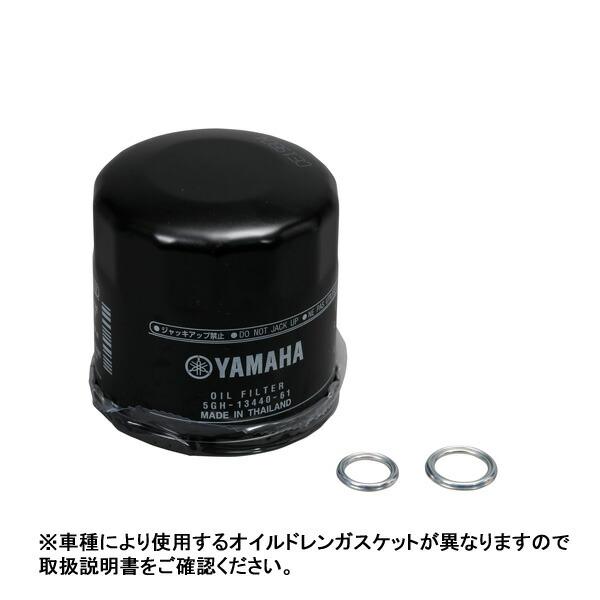 ヤマハ発動機 YAMAHA オイルチェンジキット Aタイプ（オイルフィルター