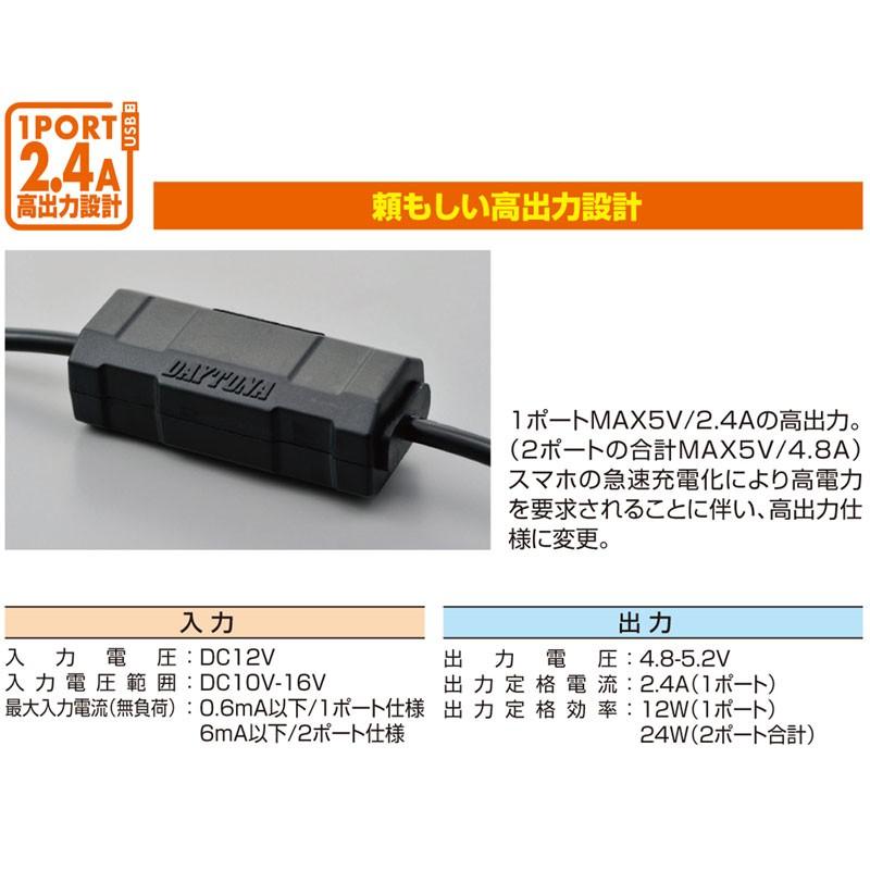 DAYTONA（デイトナ） バイク専用電源 スレンダーUSB USB2ポート（USB2