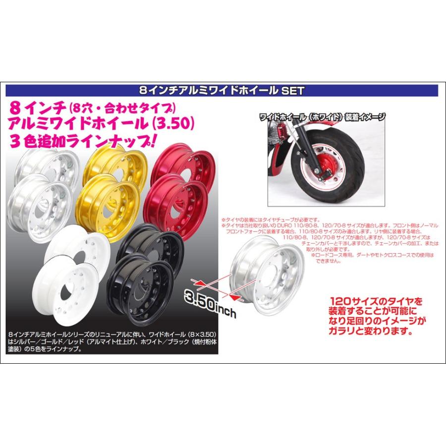 KITACO（キタコ） KITACO 8インチ アルミホイールSET ブラック（ワイド