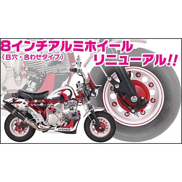 KITACO（キタコ） KITACO 8インチ アルミホイールSET ブラック（ワイド