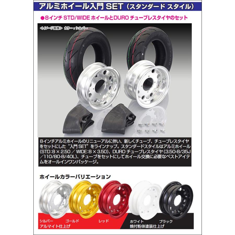 KITACO（キタコ） KITACO 8インチ アルミホイール入門SET レッド