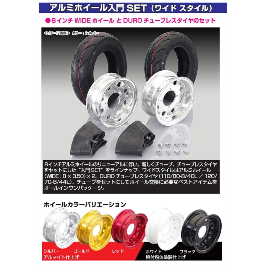 KITACO（キタコ） KITACO 8インチ アルミホイール入門SET レッド