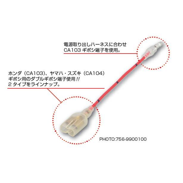 KITACO（キタコ） 電源取り出しハーネス オプション 分岐ハーネスSET