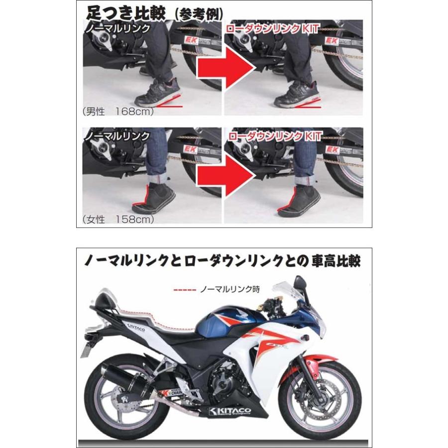 【アウトレット 40％OFF】KITACO ローダウンリンクKIT/CBR250R[MC41] 528-1818000_2