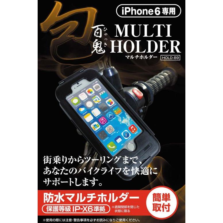 専用品 明日迄。 アウトレット 80％OFF】百鬼 防水マルチホルダー 包・マルチホルダー