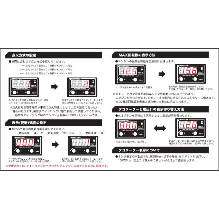PROTEC 12V車専用 デジタル タコ＆ボルトメーター TVM-01 : バイク