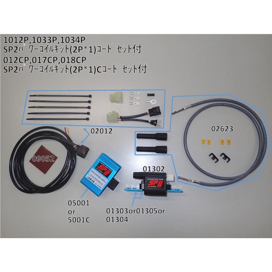 ASウオタニ SP2パワーコイルキット （2P*1）C90-102コードセット付