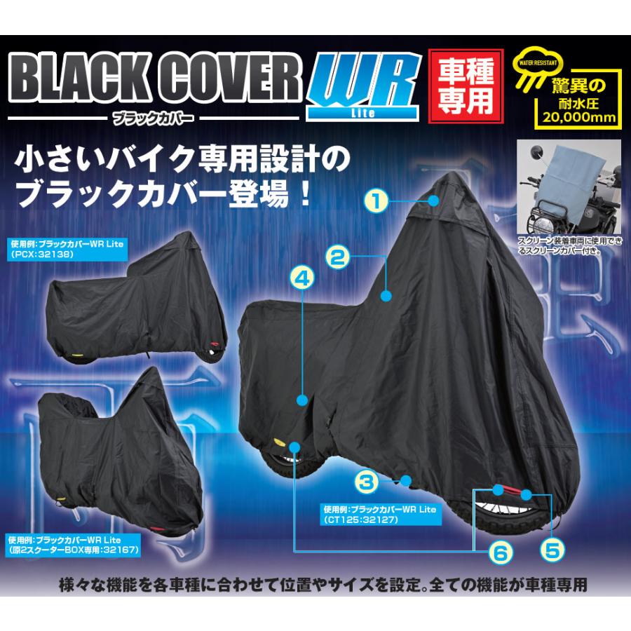 DAYTONA ブラックカバー ウォーターレジスタント ライト 車種専用（PCX BOX専用） 32156の画像