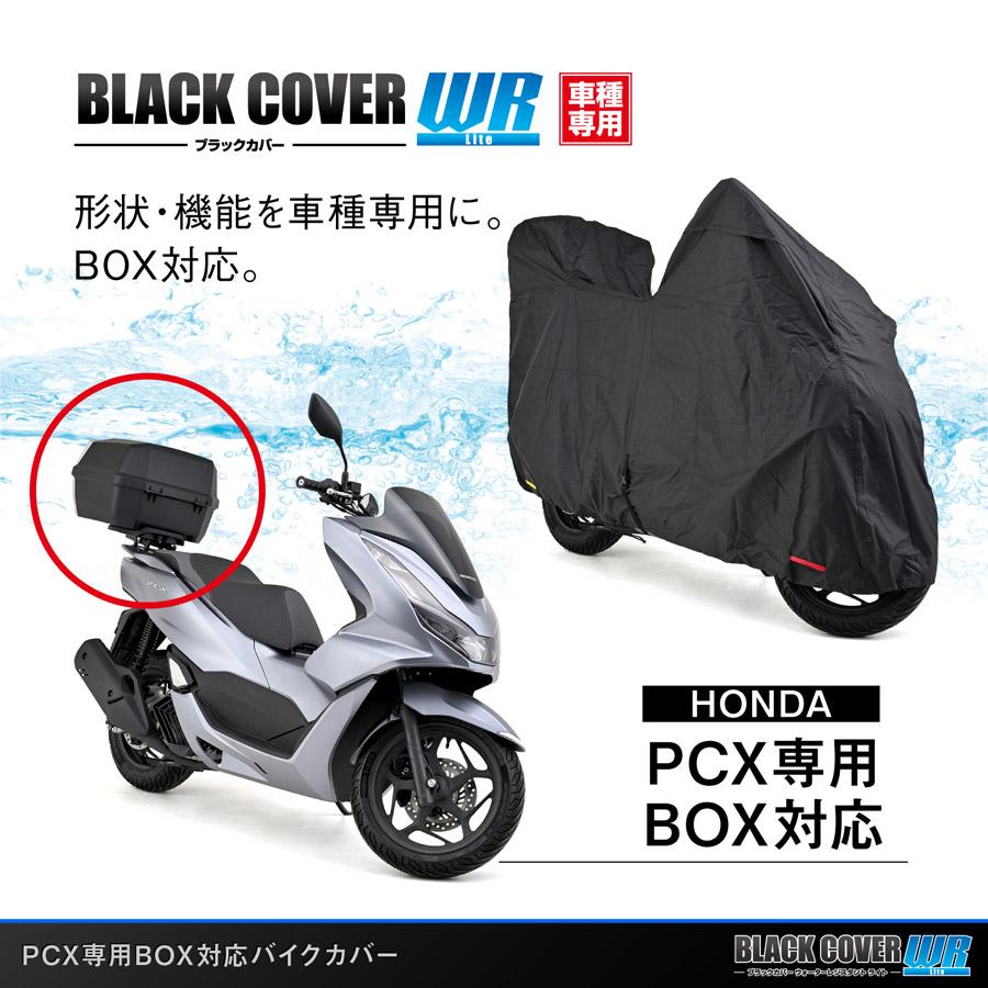DAYTONA ブラックカバー ウォーターレジスタント ライト 車種専用（PCX BOX専用） 32156の画像