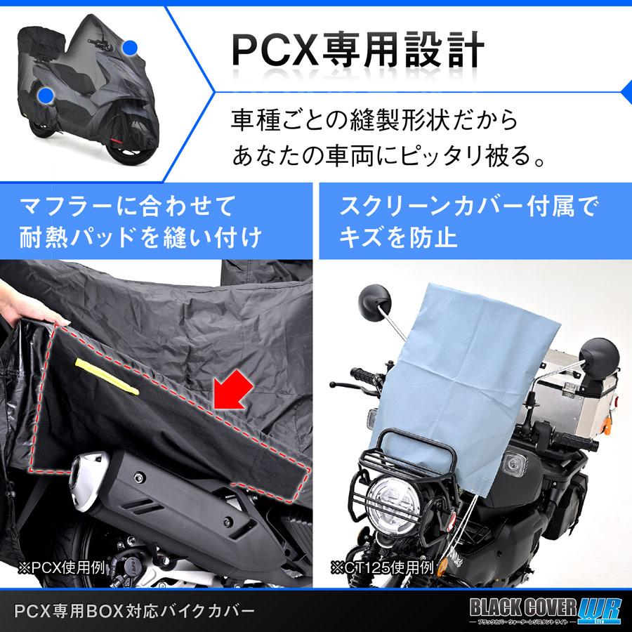DAYTONA ブラックカバー ウォーターレジスタント ライト 車種専用（PCX BOX専用） 32156の画像