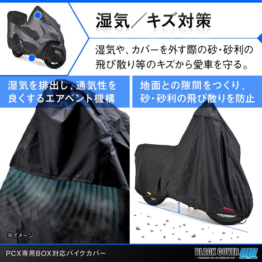 DAYTONA ブラックカバー ウォーターレジスタント ライト 車種専用（PCX BOX専用） 32156の画像