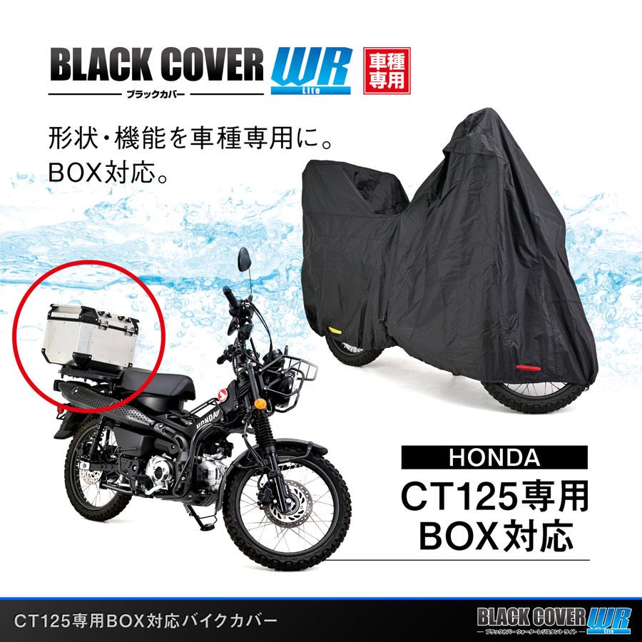 DAYTONA ブラックカバー ウォーターレジスタント ライト 車種専用（CT125 BOX専用） 32133の画像