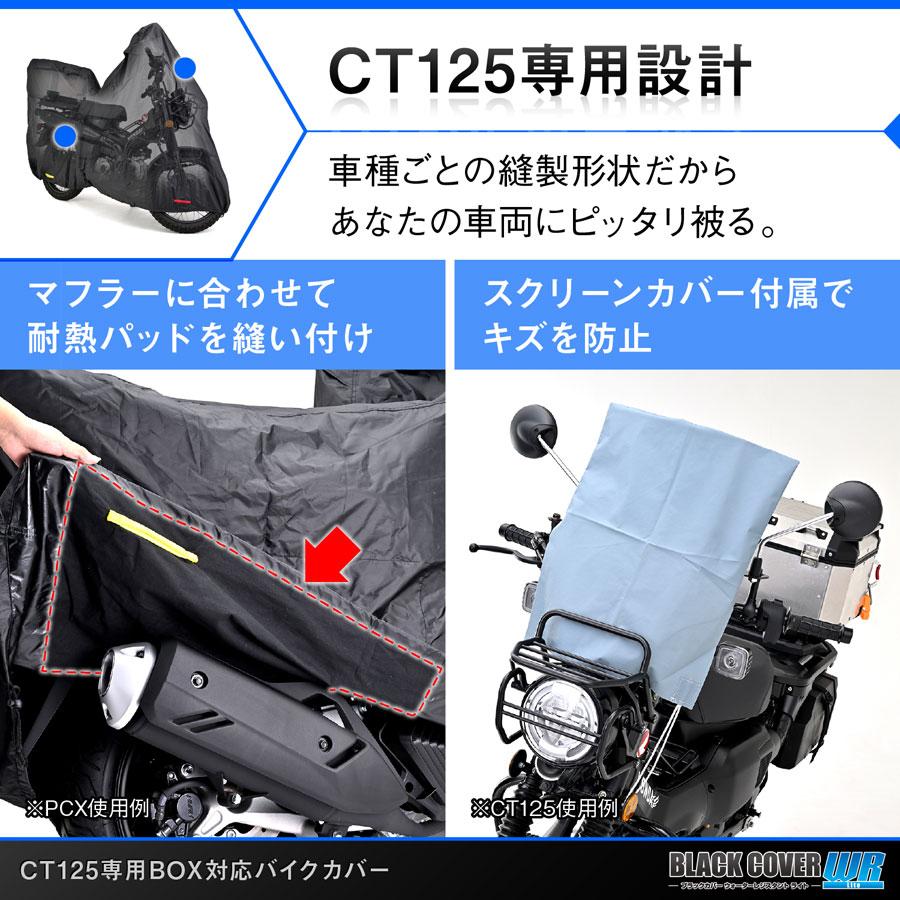 DAYTONA ブラックカバー ウォーターレジスタント ライト 車種専用（CT125 BOX専用） 32133の画像