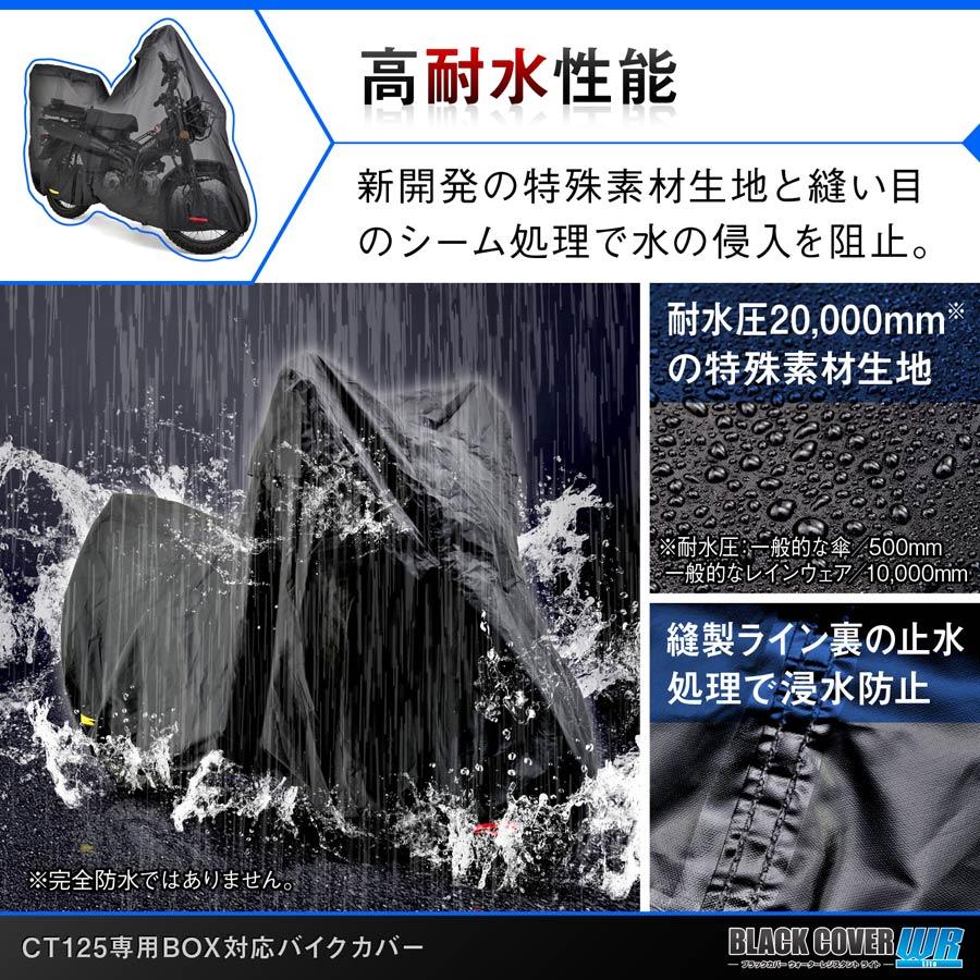 DAYTONA ブラックカバー ウォーターレジスタント ライト 車種専用（CT125 BOX専用） 32133の画像