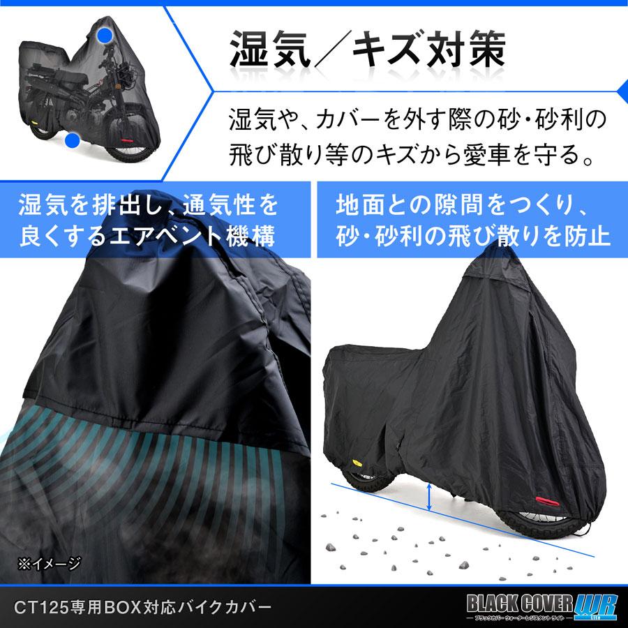 DAYTONA ブラックカバー ウォーターレジスタント ライト 車種専用（CT125 BOX専用） 32133の画像
