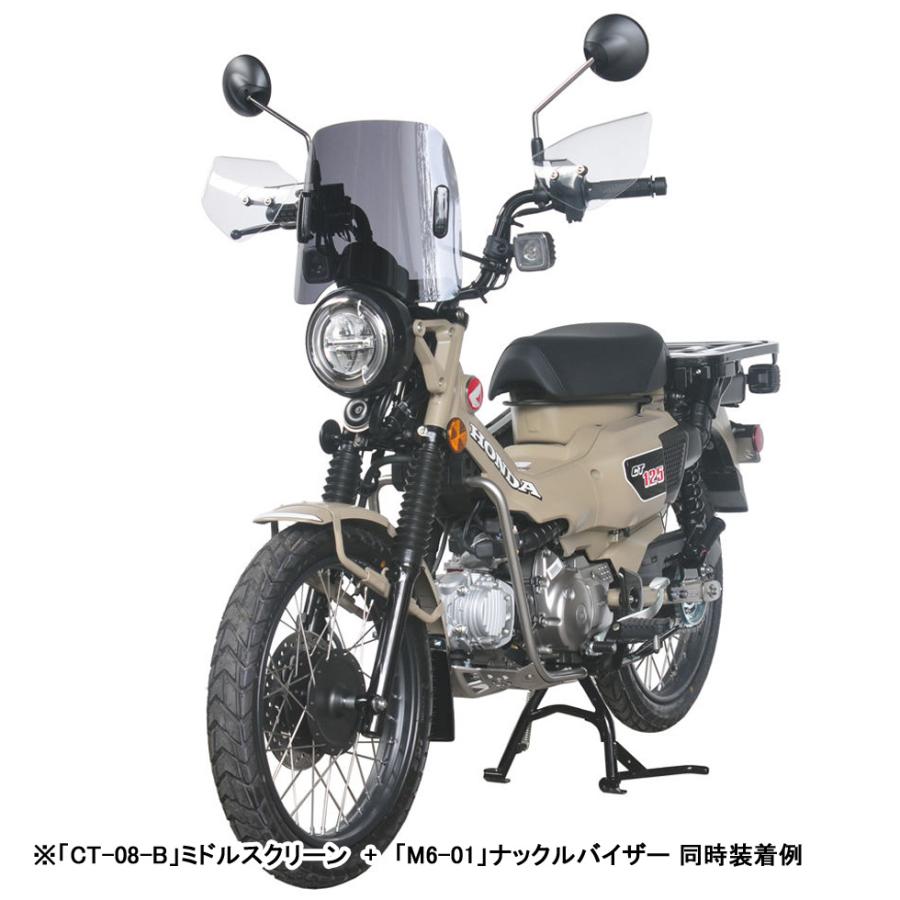 旭風防 CT125 ハンターカブ ［ 2BJ-JA55］ ミドルスクリーン CT-08-B