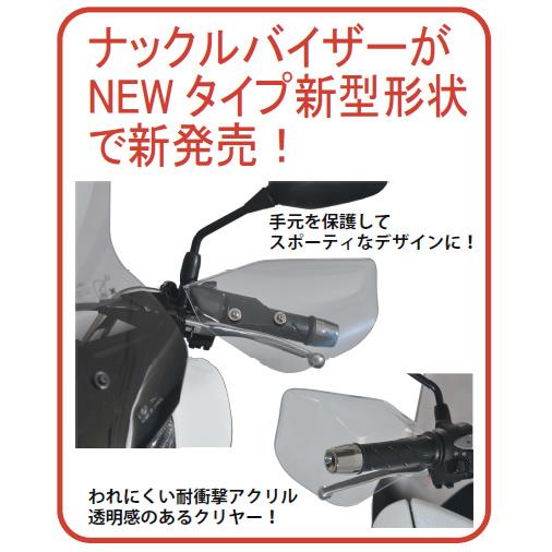 旭風防 スーパーカブ C125 ［ 2BJ-JA48］ ナックルバイザー M1-02