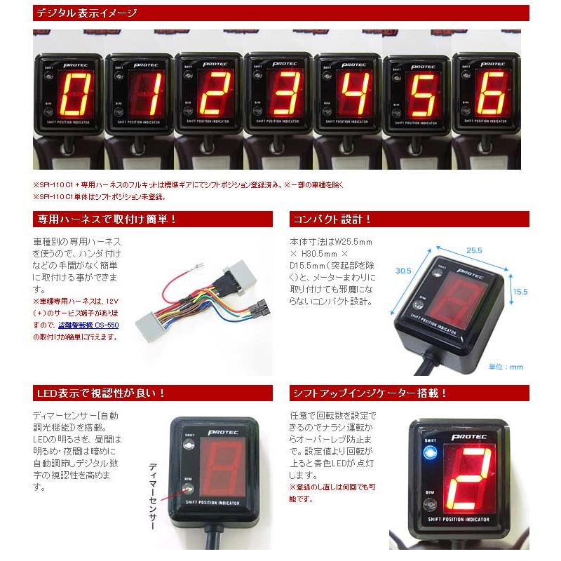 PROTEC バンディット250V［GJ77A 95年-］専用 シフトポジションインジケーター SPI-S42_2