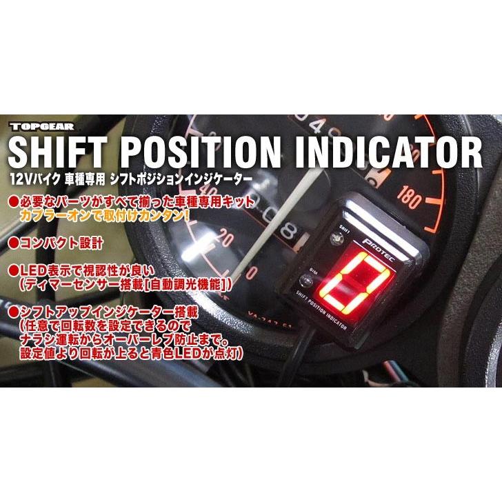 PROTEC ZX-12R［ZXT20A/B 00年-06年］専用 シフトポジション