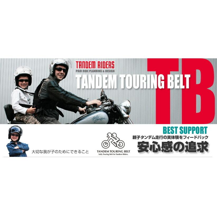TANDEMRIDERS タンデムツーリングベルトTB（グリップ標準装備） TB-STD