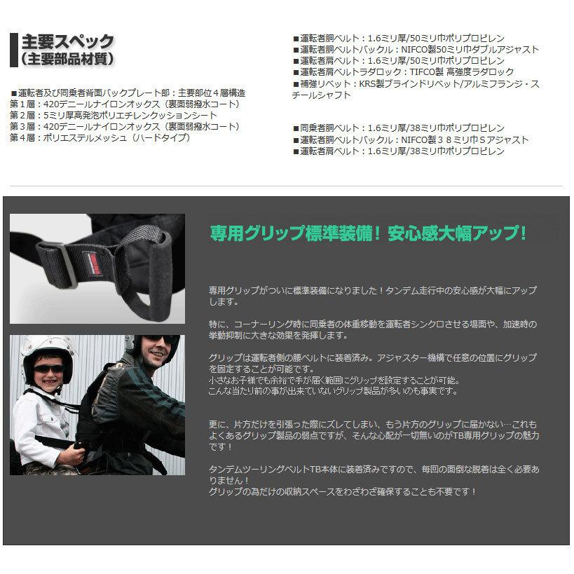 TANDEMRIDERS タンデムツーリングベルトTB（グリップ標準装備） TB-STD