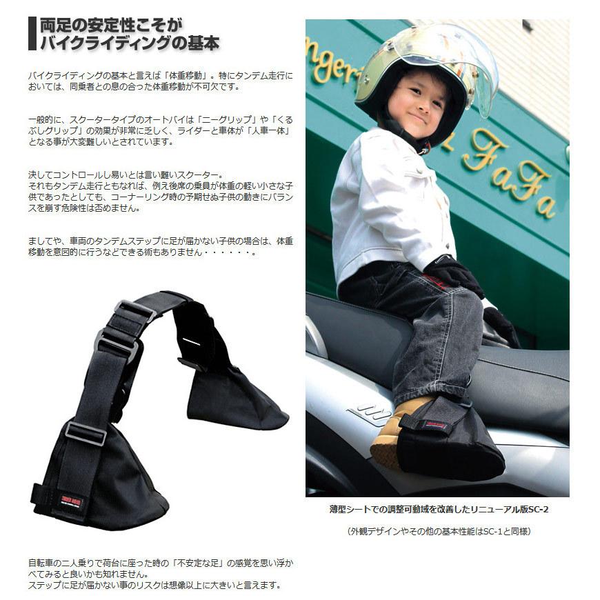 TANDEMRIDERS チャイルドステップ SC-2 CS-SCT-7800 : バイクパーツ