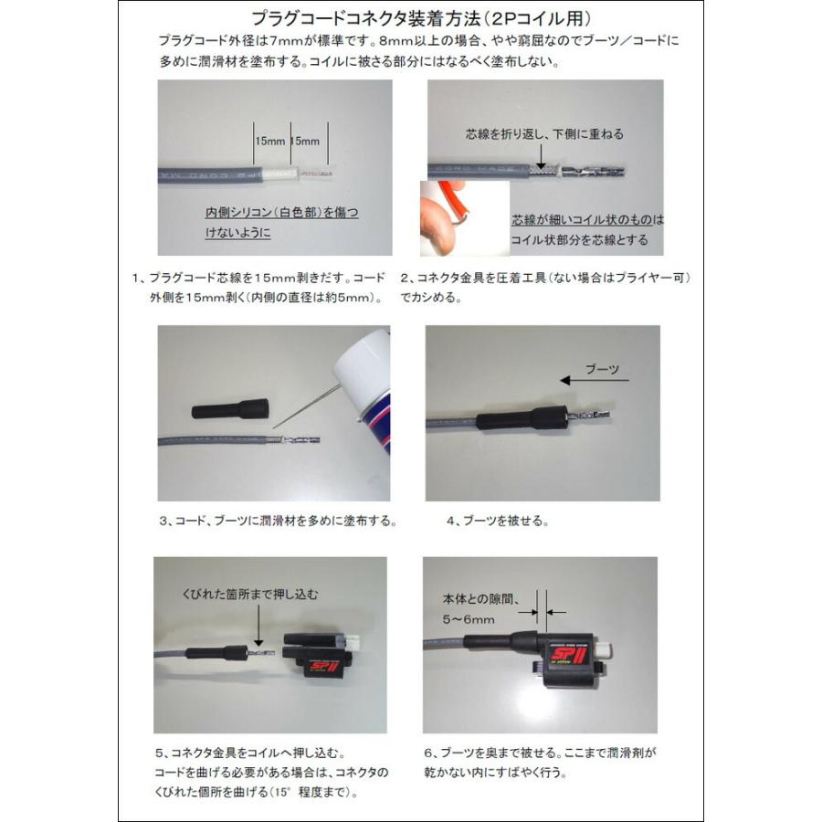 ASウオタニ SP2パワーコイル 汎用（2P）85 01019 : バイクパーツ