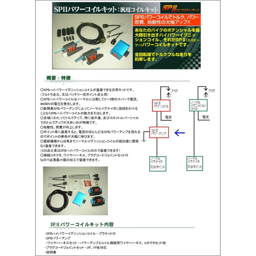 ASウオタニ モンキー(FI車) (99年-) SP2パワーコイルキット ASウオタニ モンキー(FI車) (99年-) SP2パワーコイルキット