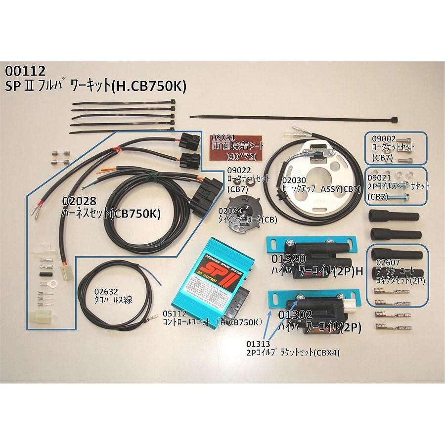 ASウオタニ CB750（K0-K6）・CB750F-II SP2フルパワーキット 00112｜moto-jam｜02