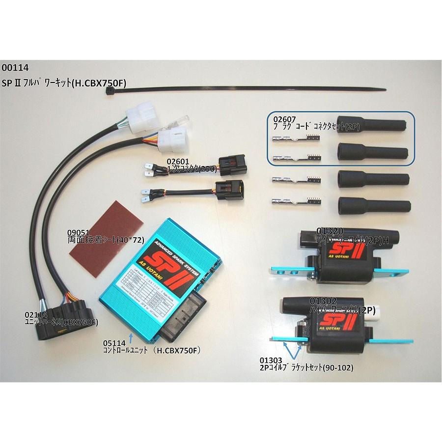 ASウオタニ CBX750F・CBX750ホライゾン SP2フルパワーキット 00114