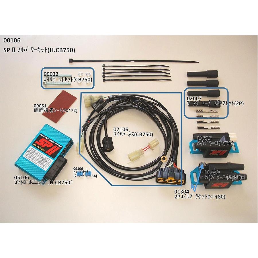 専用になります ASウオタニ CB750 ［RC42］ （92年-） SP2フルパワーキット 00106
