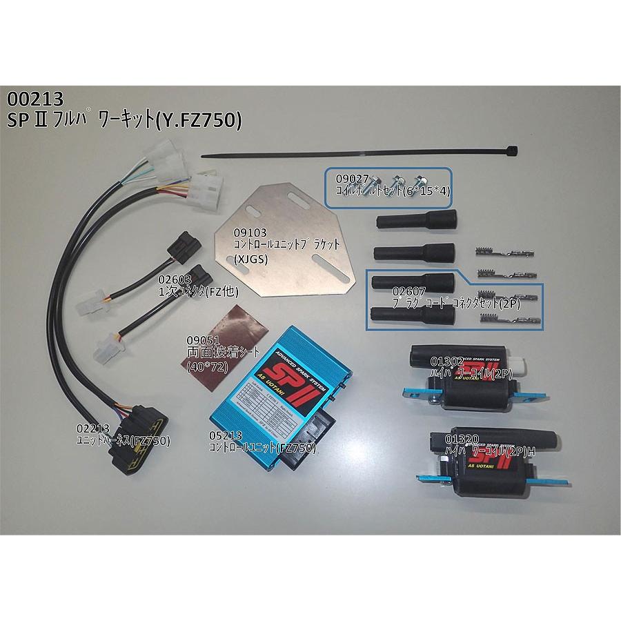 ASウオタニ FZ750 SP2フルパワーキット 00213 : バイクパーツ ASウオタニ FZ750 SP2フルパワーキット 00213 : バイクパーツ