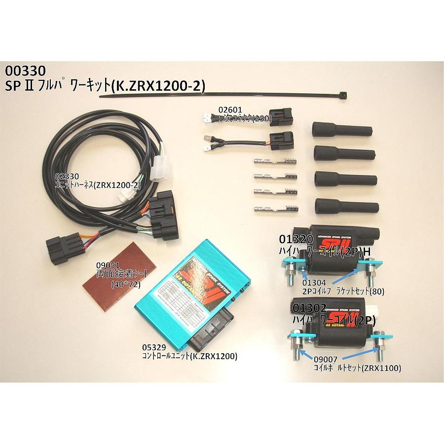 ASウオタニ ZRX1200S/R （04年-） SP2フルパワーキット 00330 : バイク