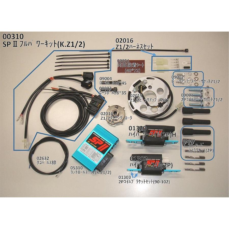 ASウオタニ Z1・Z2・Z1R・Z1000MKII SP2フルパワーキット 00310 ASウオタニ Z1・Z2・Z1R・Z1000MKII SP2フルパワーキット 00310