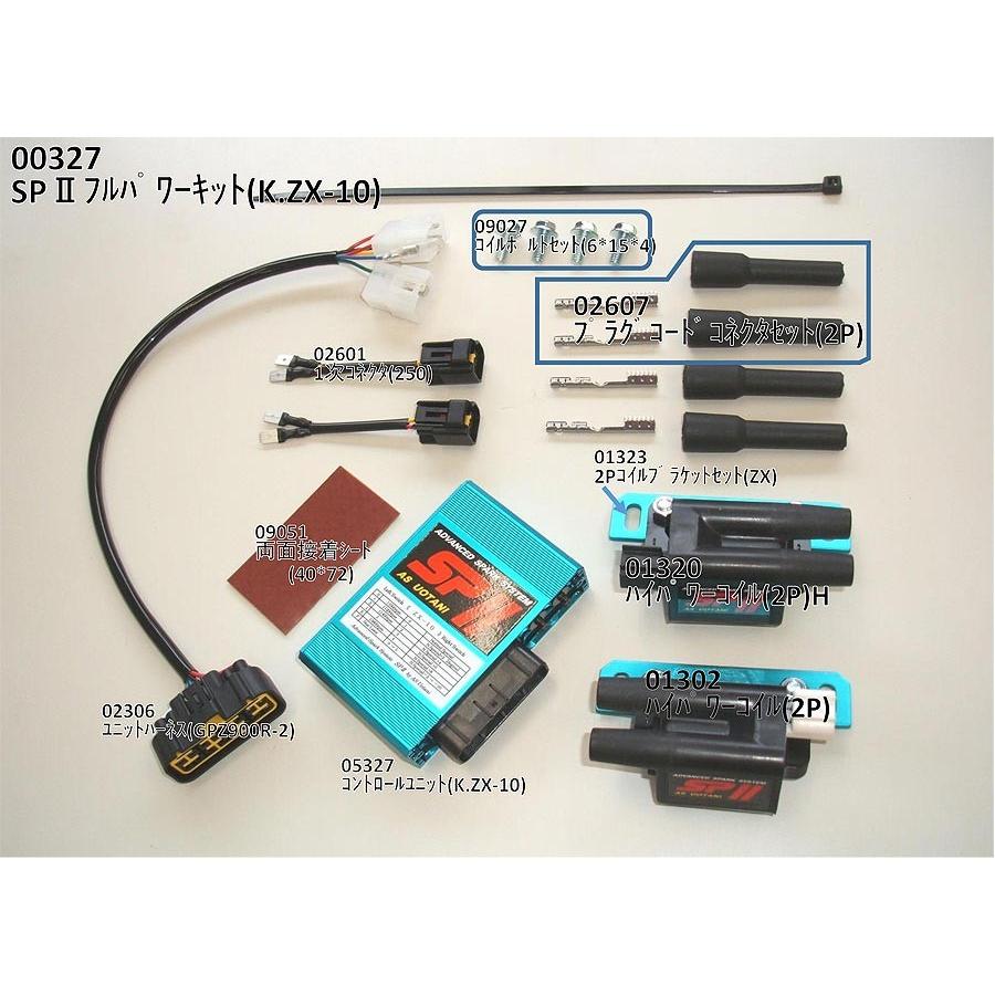 ASウオタニ ZX-10 （88年-） SP2フルパワーキット 00327 : 2609123267 