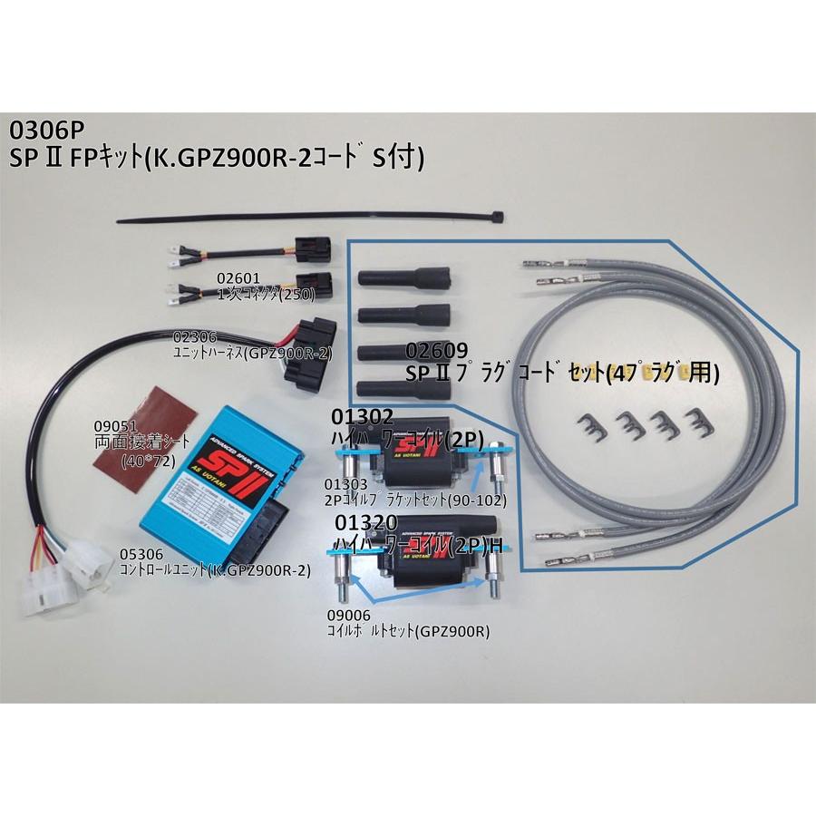 ASウオタニ GPZ900R 国内（A8〜A12） SP2フルパワーキット（コードセット付） 0306P｜moto-jam｜02