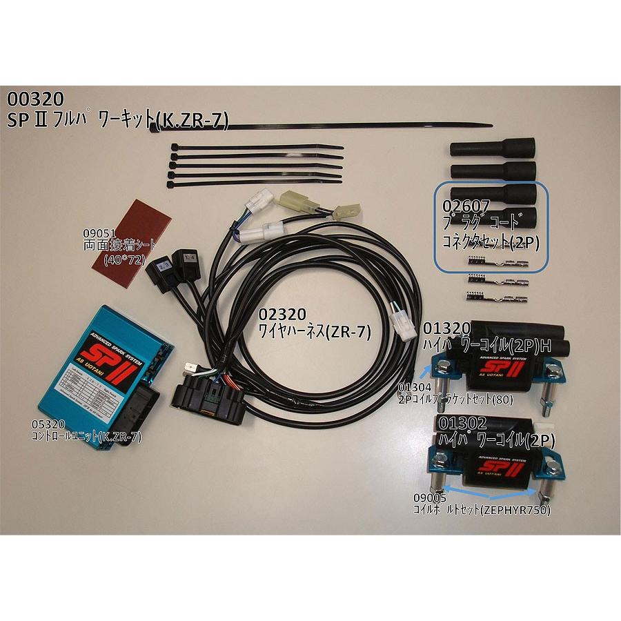 ASウオタニ ZR-7・ZR-7S SP2フルパワーキット 00320 : バイクパーツ