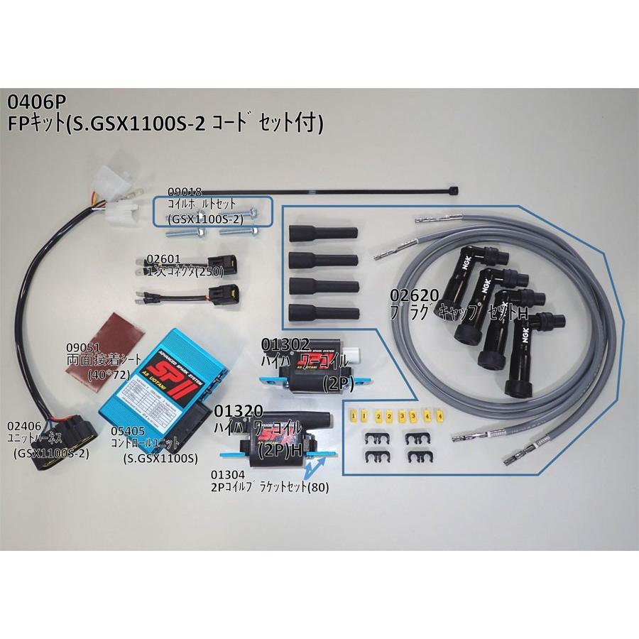 ASウオタニ GSX1100S（国内） SP2フルパワーキット（コードセット付