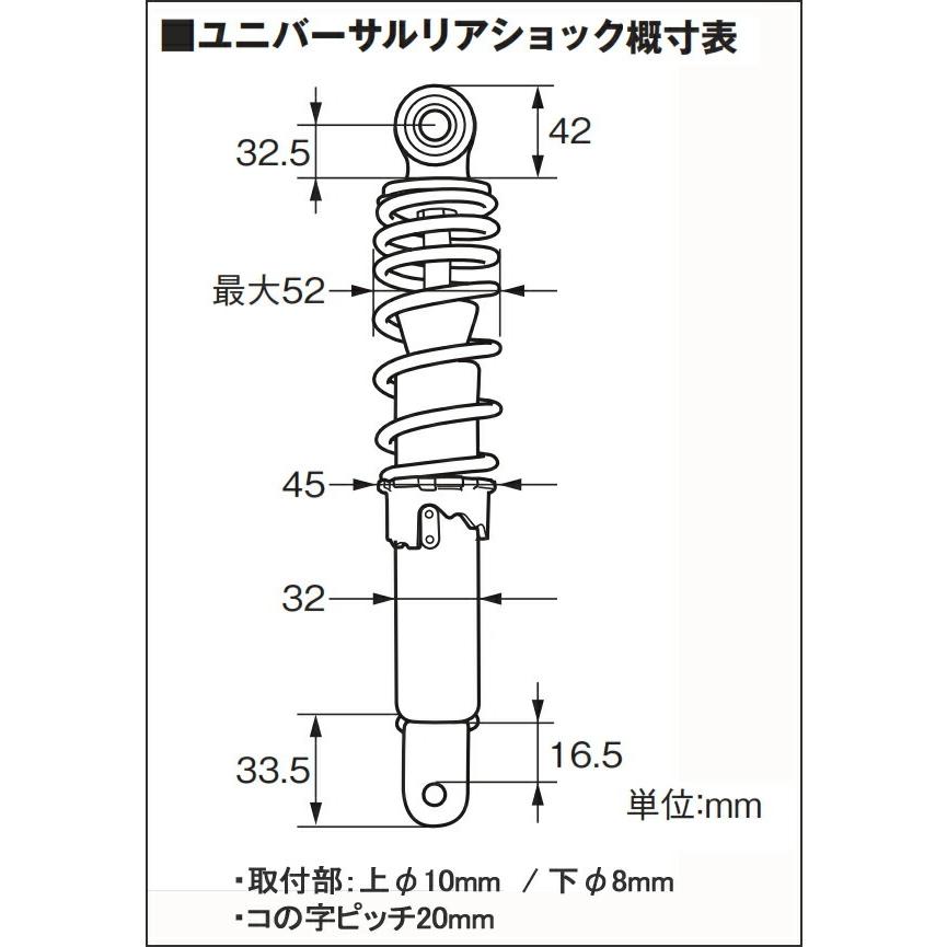 DAYTONA（デイトナ） ユニバーサルリアショック 285mm（メッキ