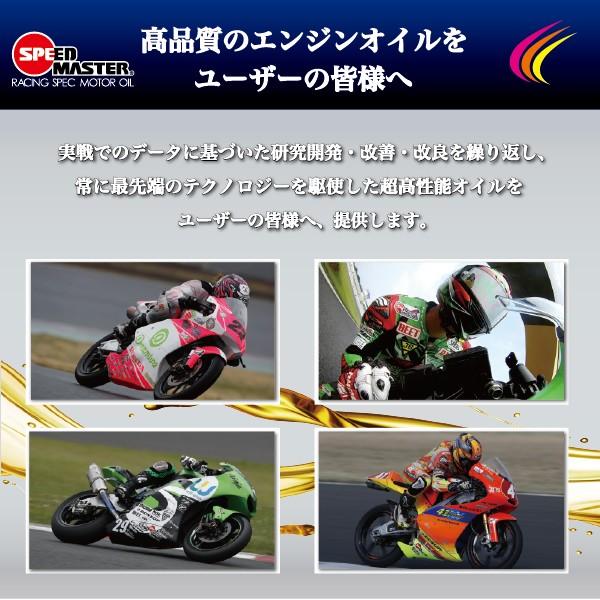 SPEED MASTER Excellent（5W40）1L 100%化学合成油 小型-大型スクーター用 エンジンオイル｜moto-jam｜06