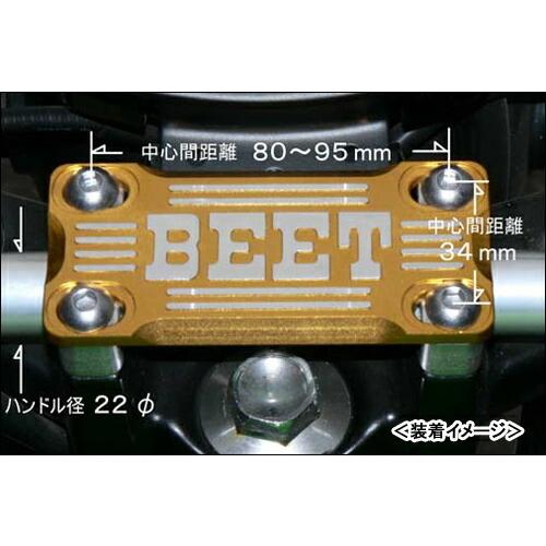 BEET（ビート） 汎用ハンドルクランプブレースKIT（シルバー/ゴールド