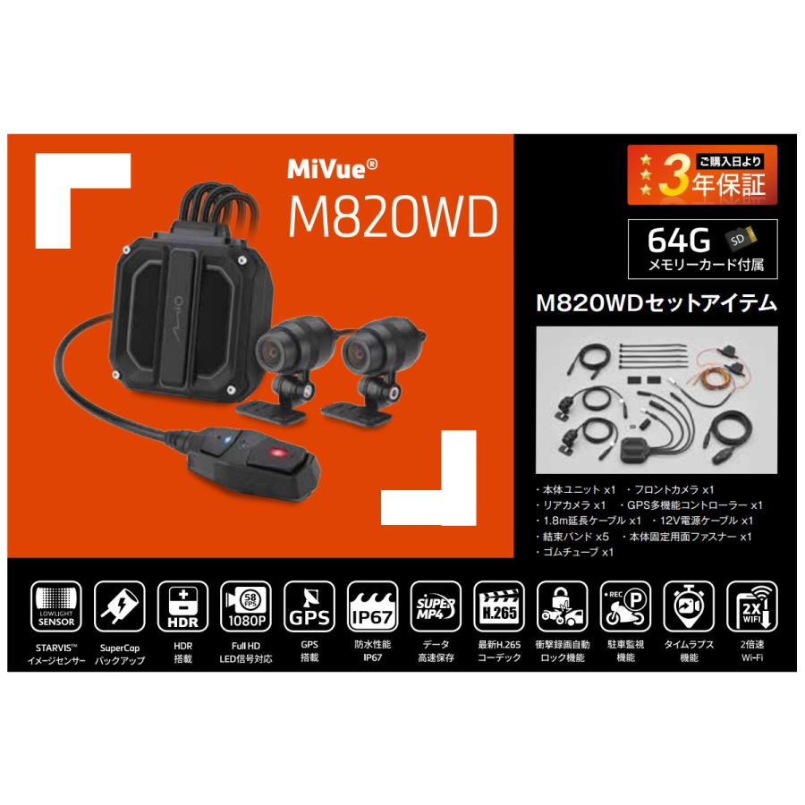 DAYTONA バイク専用ドライブレコーダー MiVue M820WD 40860｜moto-jam｜02