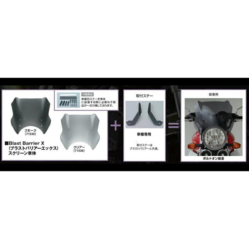 DAYTONA（デイトナ） DAYTONA W650・W400用/「Blast Barrier X」＋