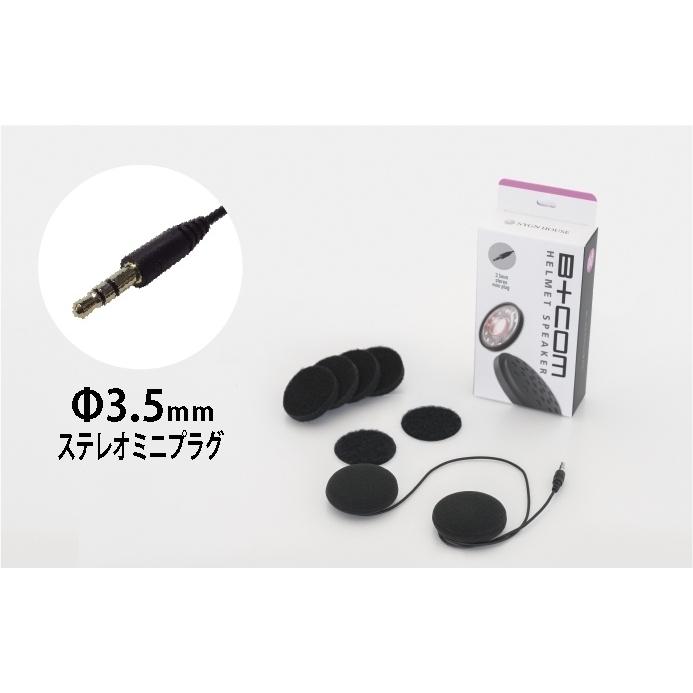 クラシック 新品 B+com ビーコム スピーカー カバー 新品 B com ビーコム スピーカー カバー SET