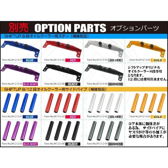 シフトアップ SHIFT UP オリジナル オイルクーラー コア 8段 フレーム