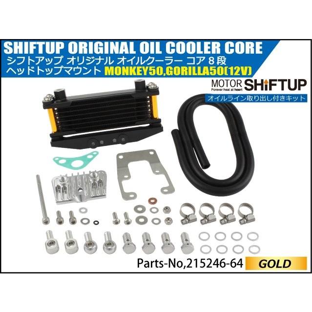 シフトアップ　オイルクーラー　モンキー シフトアップからモンキー用12段オイルクーラーキットが登場！| バイク